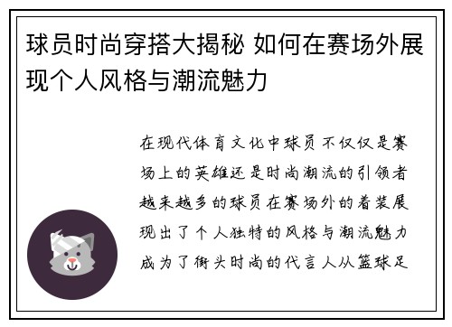 球员时尚穿搭大揭秘 如何在赛场外展现个人风格与潮流魅力