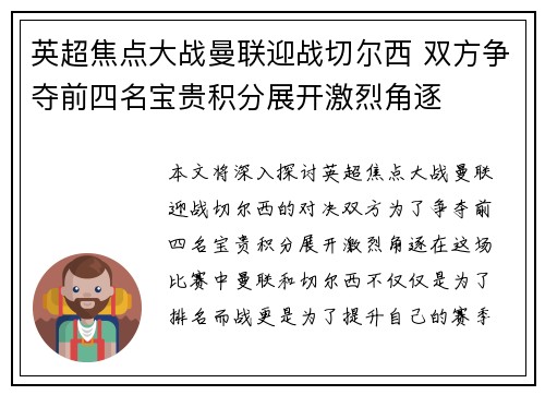 英超焦点大战曼联迎战切尔西 双方争夺前四名宝贵积分展开激烈角逐