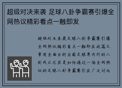 超级对决来袭 足球八卦争霸赛引爆全网热议精彩看点一触即发