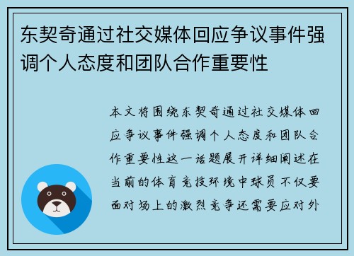 东契奇通过社交媒体回应争议事件强调个人态度和团队合作重要性